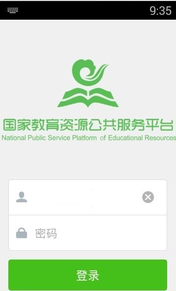 国家教育云app图1