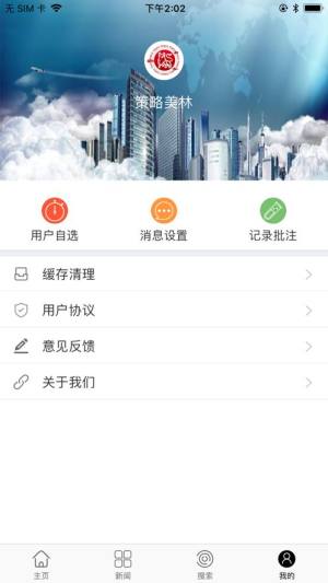 策略美林app官方手机版图片2