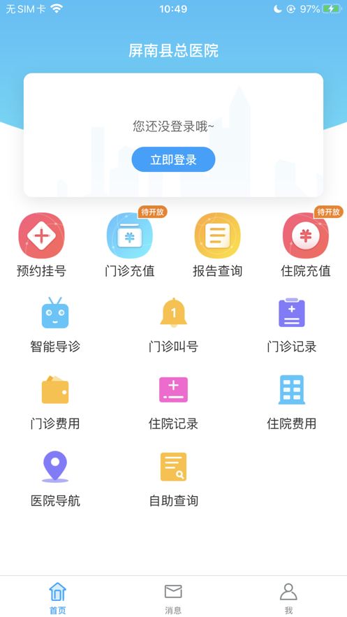 福建省屏南县总医院官方app手机版图片1