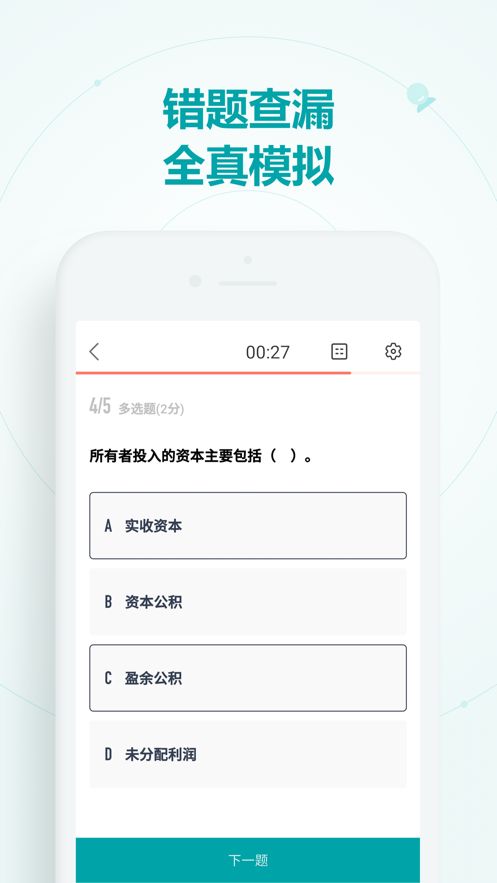 会计新题库app图2