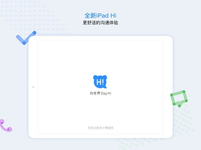 百度Hi HD app图2