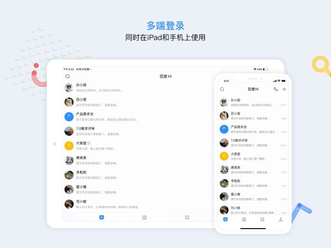 百度Hi HD app图1