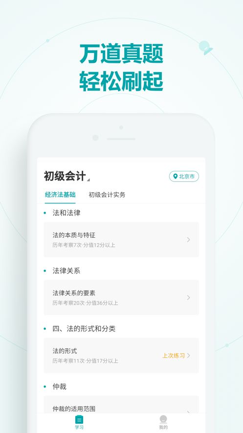 会计新题库app软件安装手机版图片1