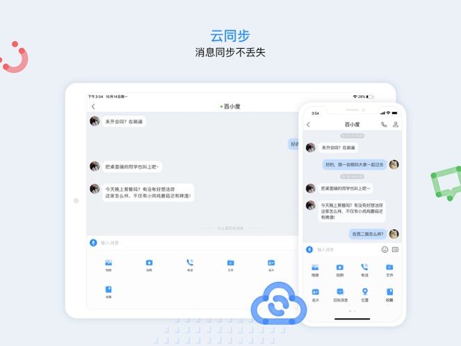 百度Hi HD软件app手机版安装图片1