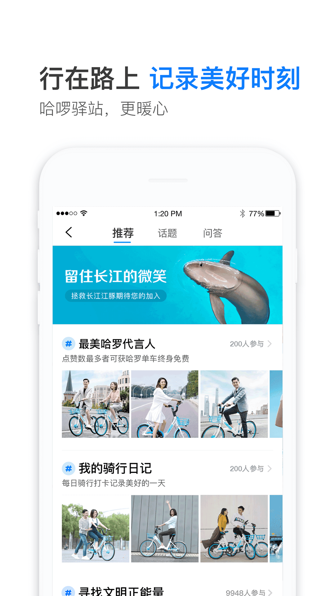哈罗单车app官方下载图片1