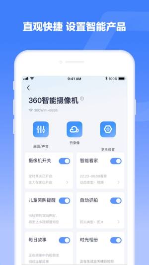 360安心家庭官方app手机版图片1