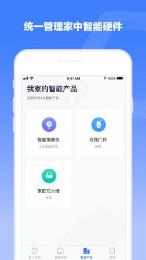 360安心家庭官方app手机版图片2