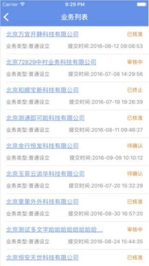 北京网上服务平台app图2