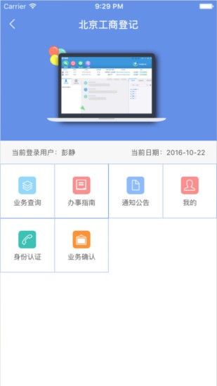 北京网上服务平台app图1