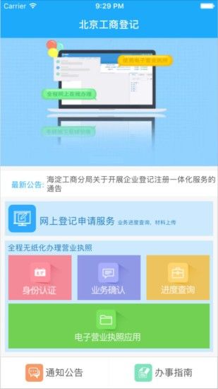 北京网上服务平台app官方版图片1