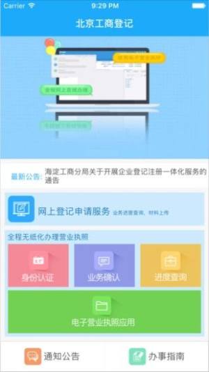 北京网上服务平台app官方版图片1
