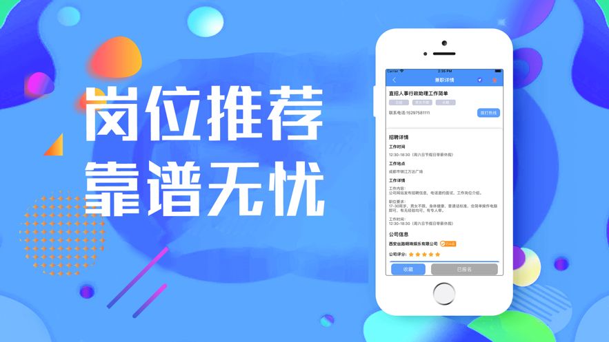 畅享乐兼职平台app手机版图片1