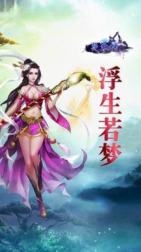 仙山我作主安卓手游官方版图片1