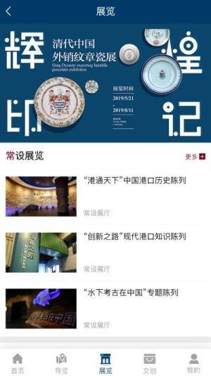 中国港口博物馆官方版图3