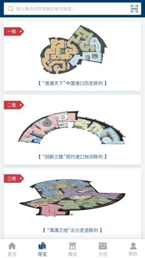 中国港口博物馆官方app手机版图片1