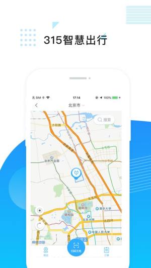315智慧出行app图2