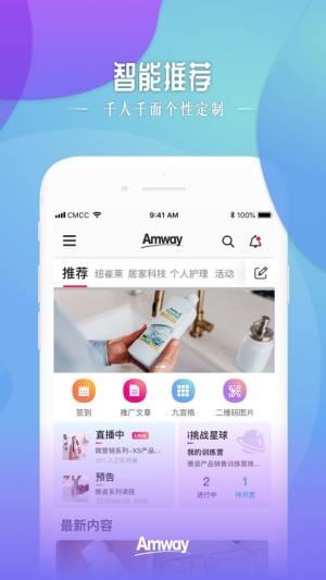 安利头条app体验图3