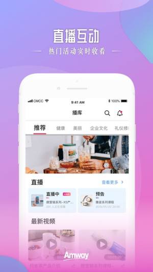 安利头条抢先体验app官方版图片1