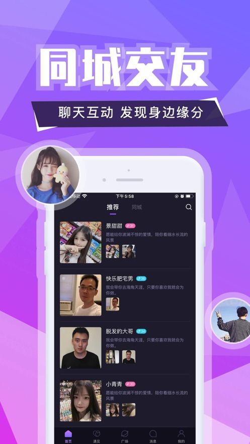 小白兔交友app图3