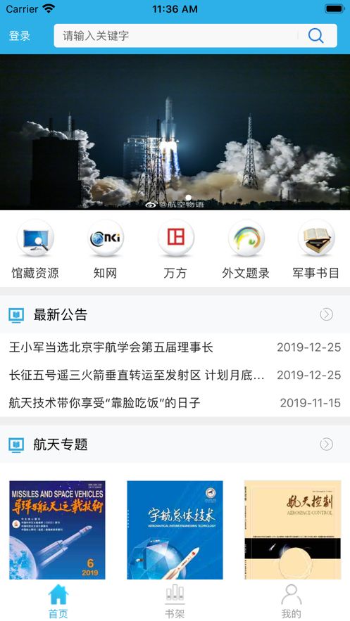 航天一院图书馆app图2