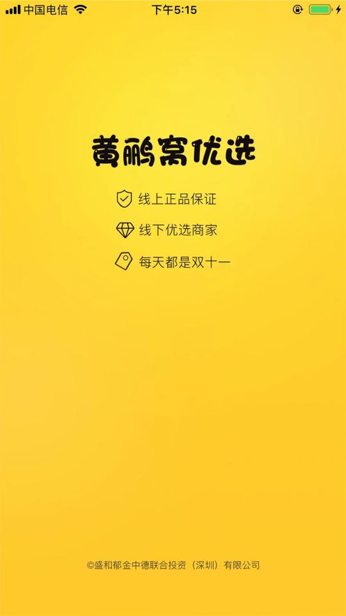 黄鹂窝优选app图1