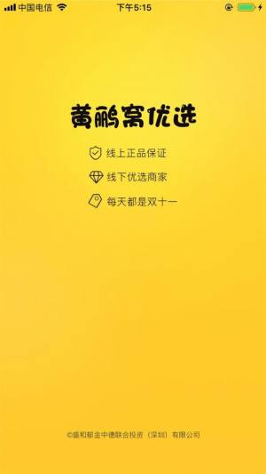 黄鹂窝优选app图1