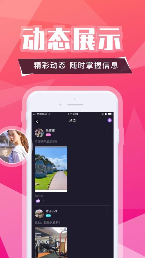 小白兔交友app图2