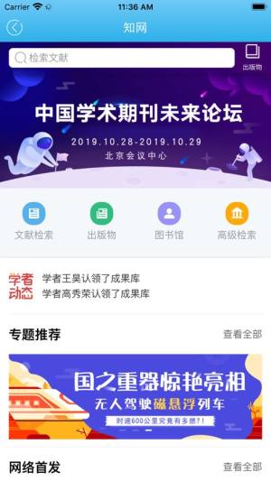 航天一院图书馆手机客户端app官方版图片2