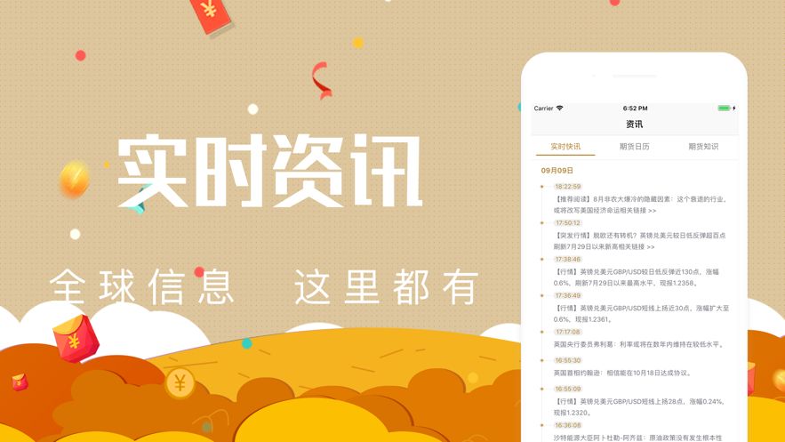 顺衡通用期货app图2