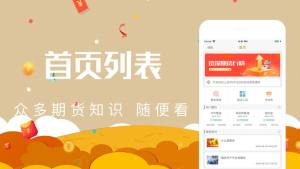 顺衡通用期货平台软件app手机版图片1