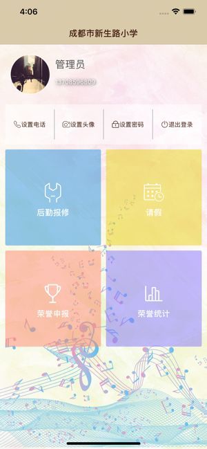 成都市新生路小学app图2