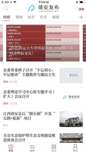 靖安发布app图2