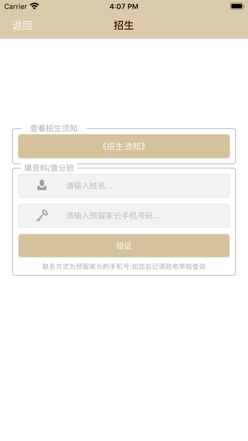 成都市新生路小学app图1