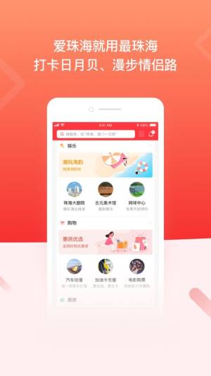 最珠海app下载春节暖心券图3