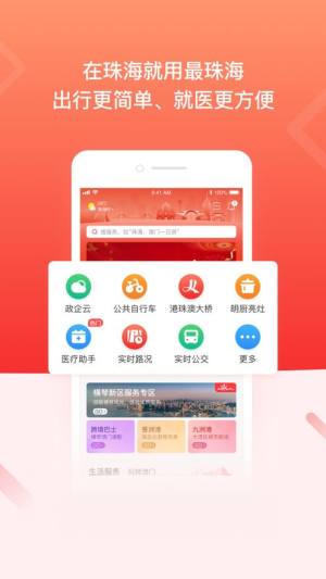 最珠海app下载春节暖心券图2
