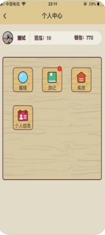 生肖旅行游戏图3