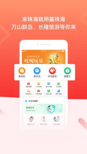 最珠海app下载春节暖心券图片1