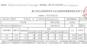 社保缴费凭证在网上怎么打印？如何进行操作图片6