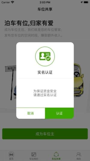 无忧停车app图1