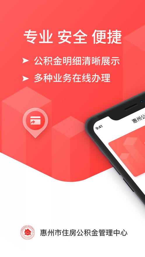 惠州市公积金app图1