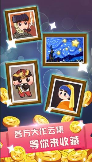 名画大亨游戏官方手机版图片1