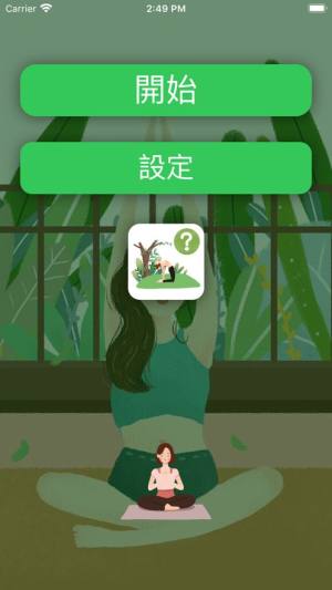 瑜伽时间app图3