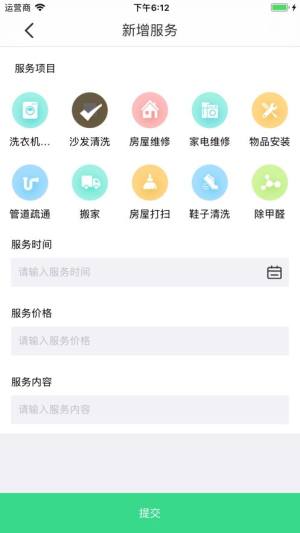 品牌家政app图2