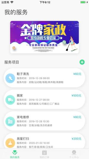 品牌家政app官方手机版图片1