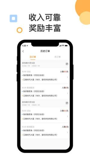 墨叽配送app图3