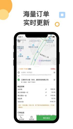 墨叽配送app图1