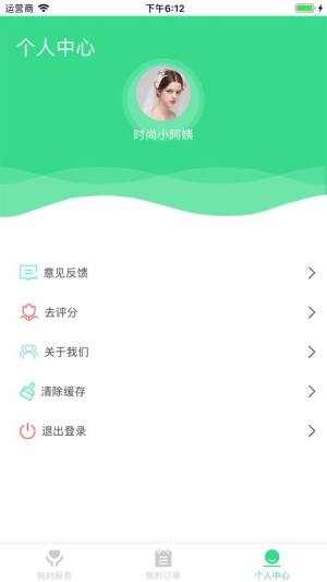 品牌家政app官方手机版图片2