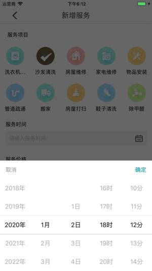 品牌家政app官方手机版图片3