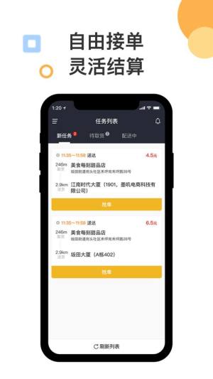 墨叽配送app官方手机版图片1