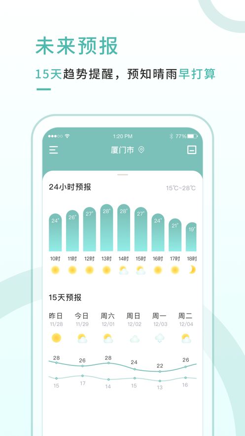 彩虹天气app图2